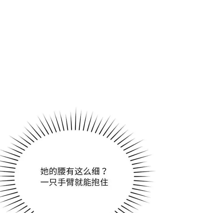 《恋人未满》漫画 第7話