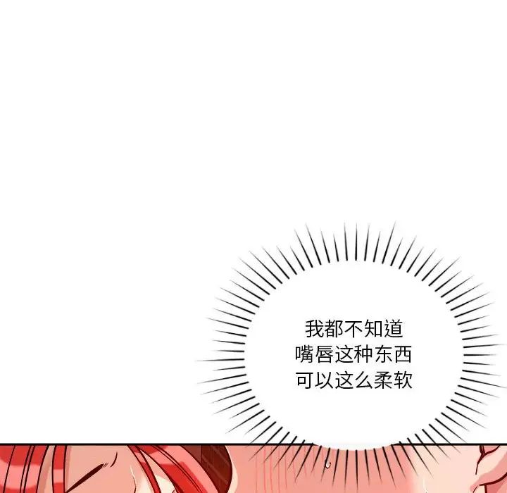 《恋人未满》漫画 第7話