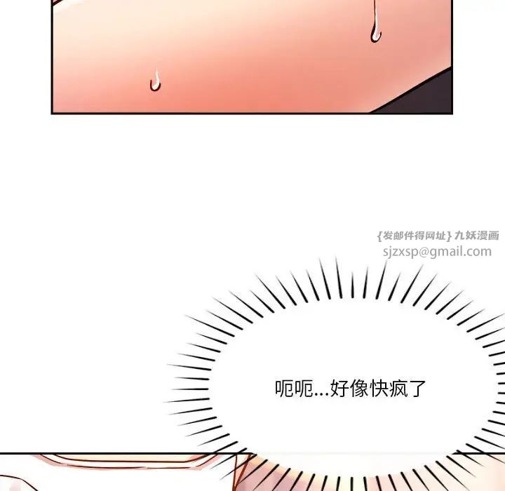 《恋人未满》漫画 第7話