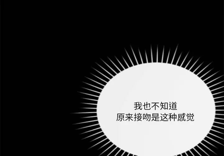 《恋人未满》漫画 第8話