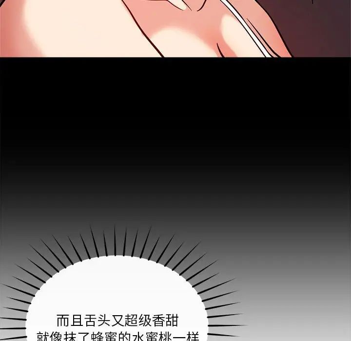 《恋人未满》漫画 第8話