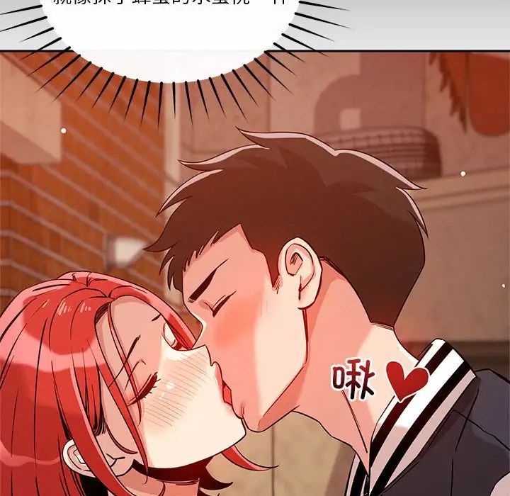 《恋人未满》漫画 第8話