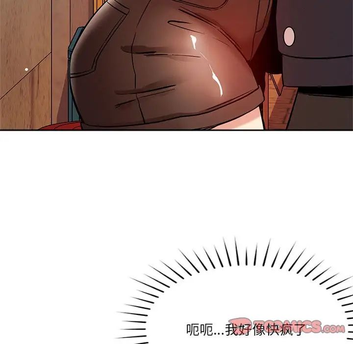 《恋人未满》漫画 第8話