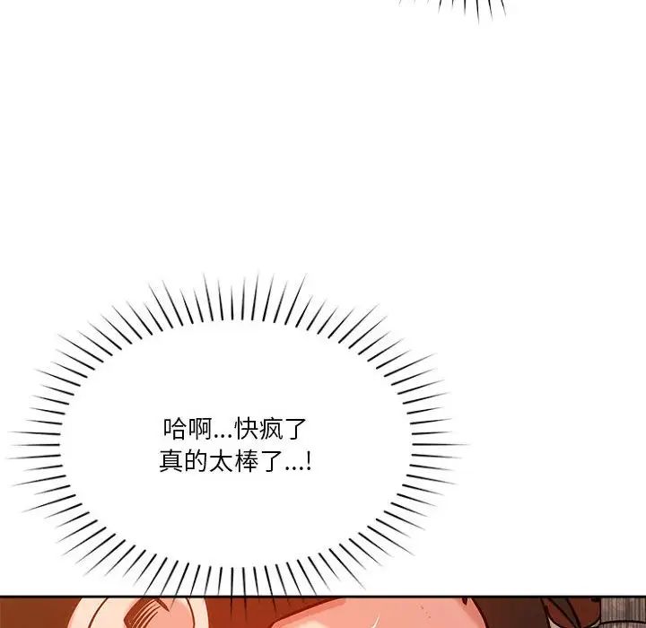 《恋人未满》漫画 第8話