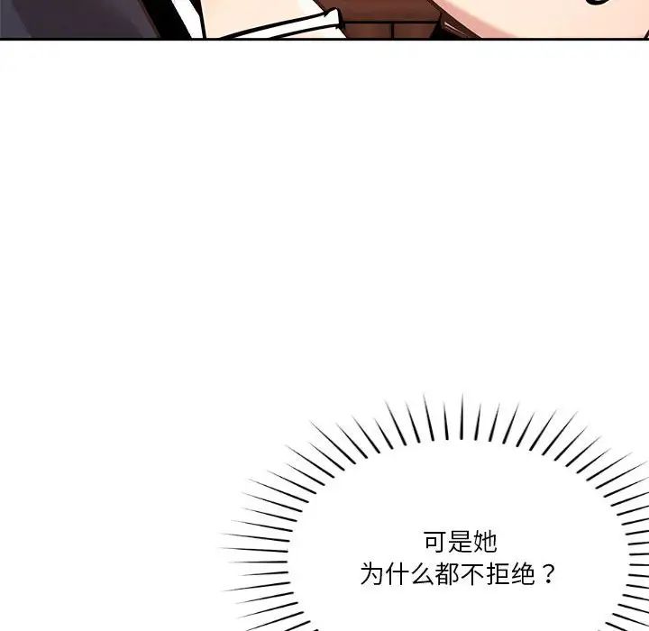 《恋人未满》漫画 第8話