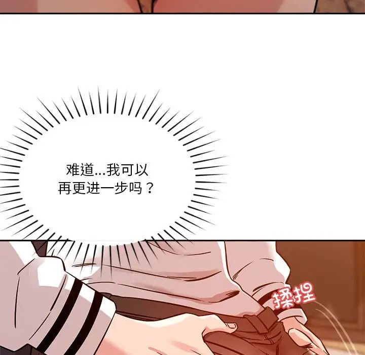 《恋人未满》漫画 第8話