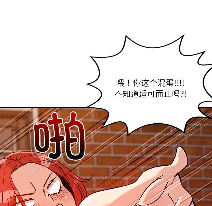 《恋人未满》漫画 第8話