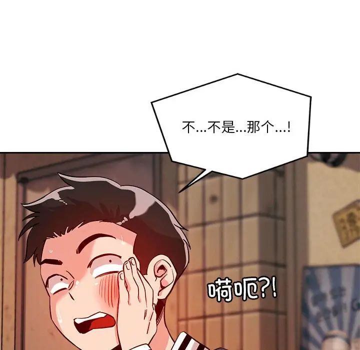 《恋人未满》漫画 第8話