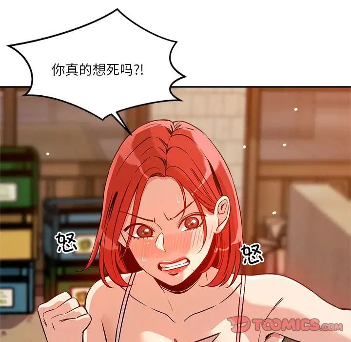 《恋人未满》漫画 第8話