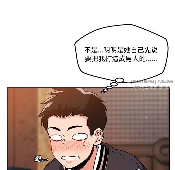 《恋人未满》漫画 第8話