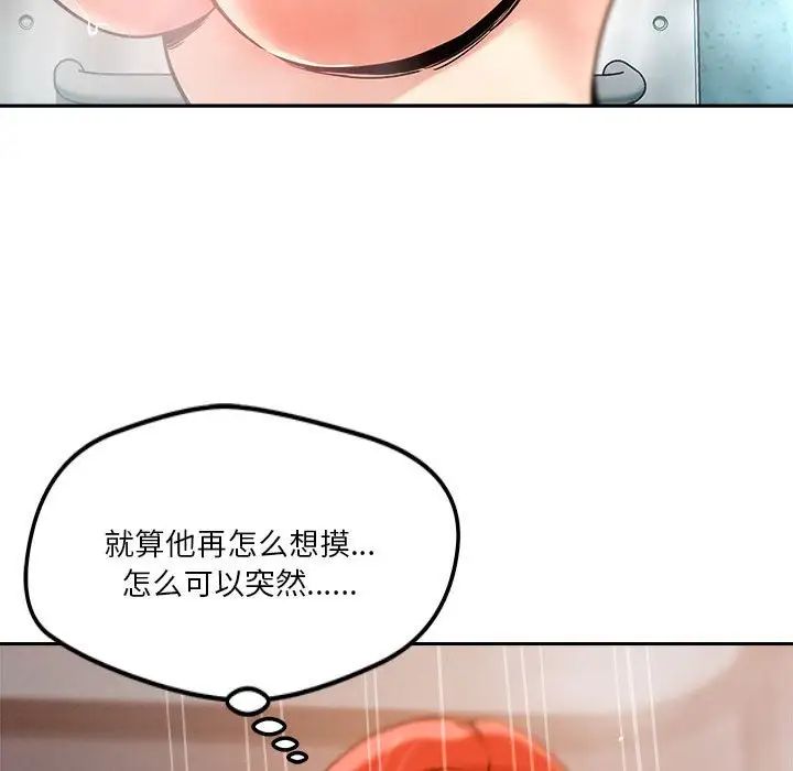 《恋人未满》漫画 第8話