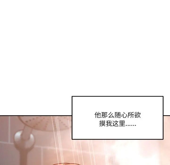 《恋人未满》漫画 第8話