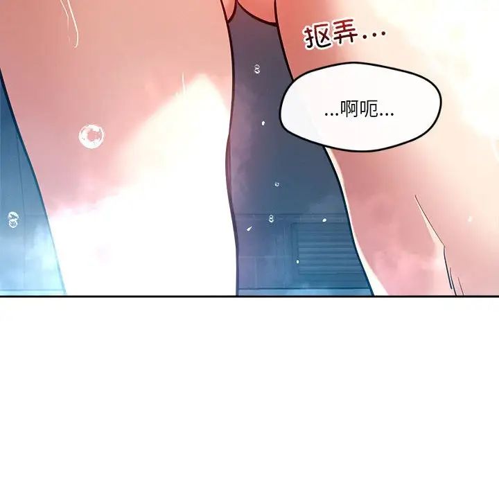 《恋人未满》漫画 第8話