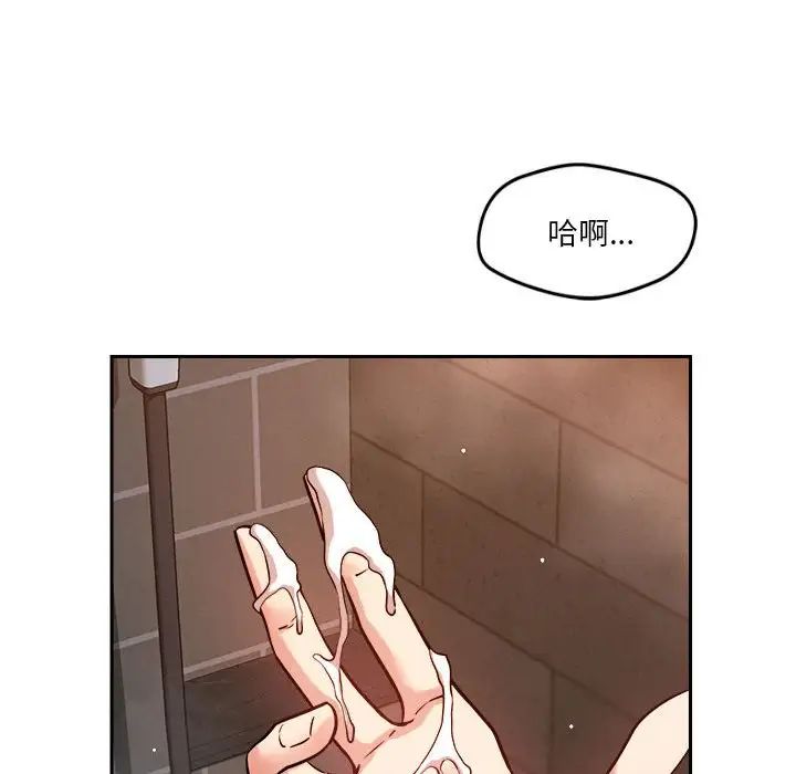 《恋人未满》漫画 第8話