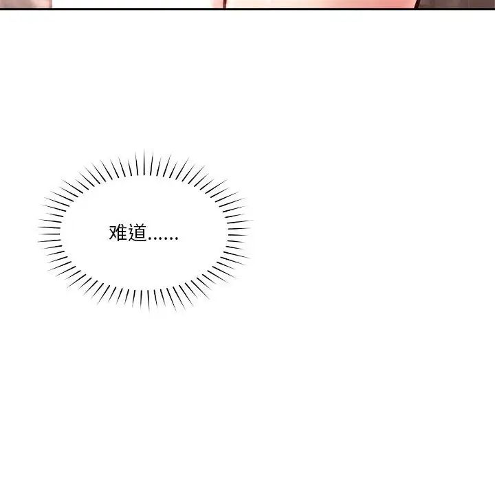 《恋人未满》漫画 第8話