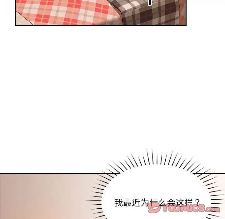 《恋人未满》漫画 第8話