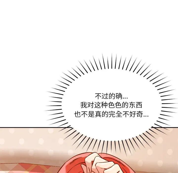 《恋人未满》漫画 第8話