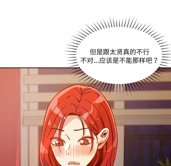 《恋人未满》漫画 第8話