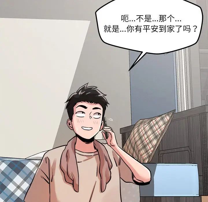 《恋人未满》漫画 第8話