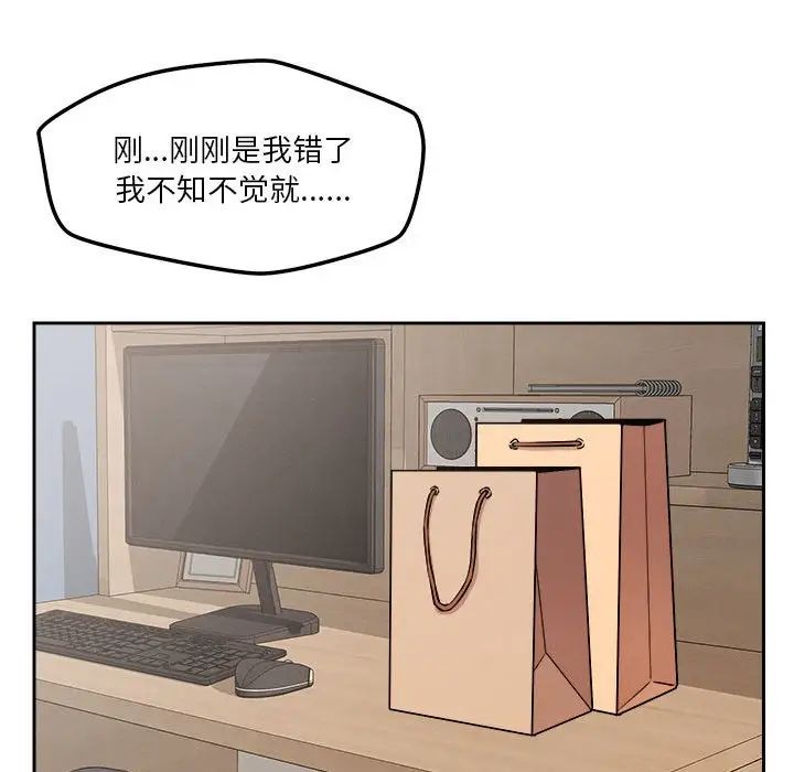 《恋人未满》漫画 第8話
