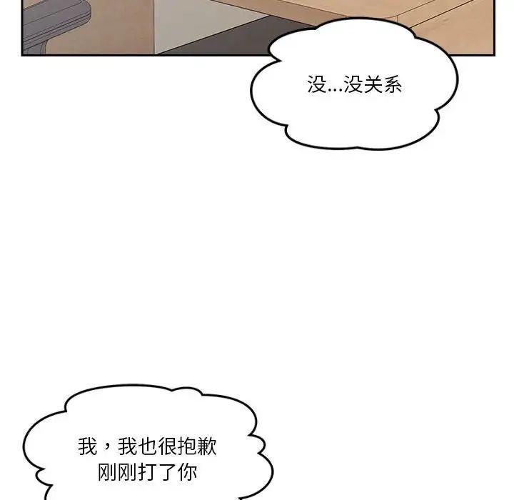 《恋人未满》漫画 第8話