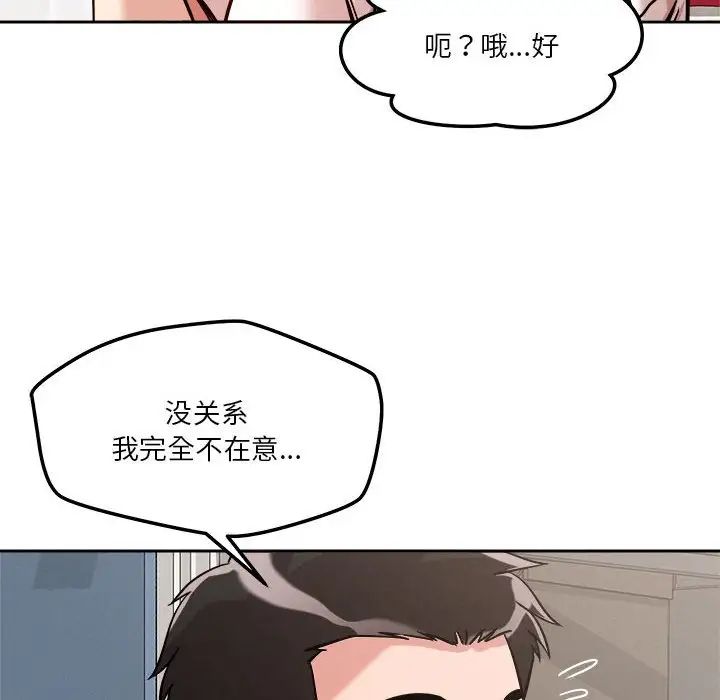 《恋人未满》漫画 第8話
