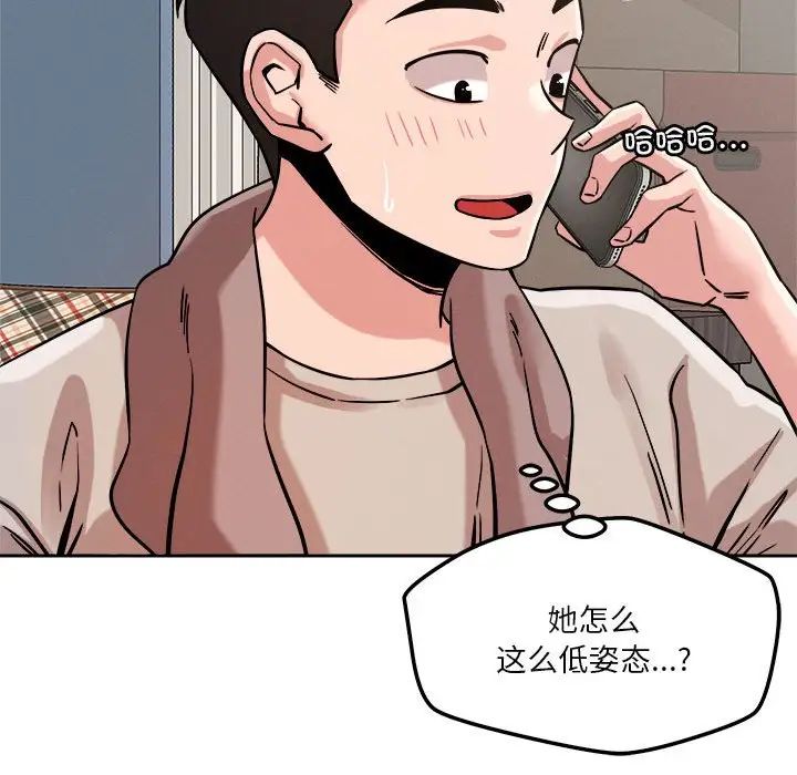 《恋人未满》漫画 第8話