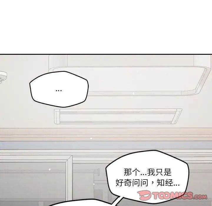 《恋人未满》漫画 第8話