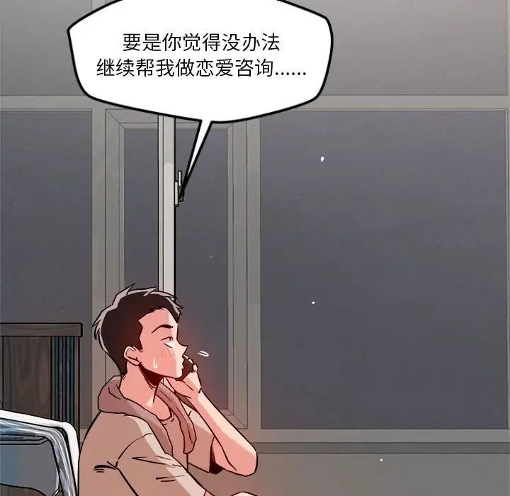 《恋人未满》漫画 第8話