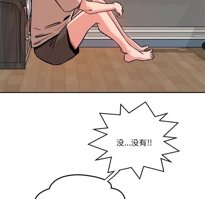 《恋人未满》漫画 第8話