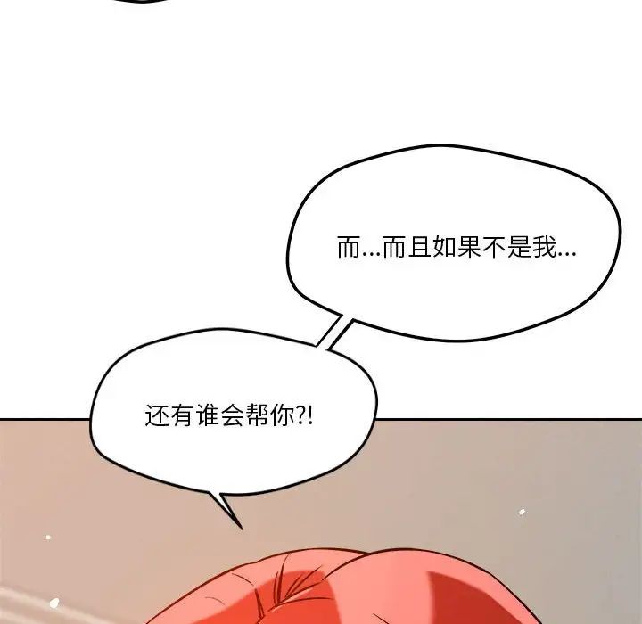 《恋人未满》漫画 第8話