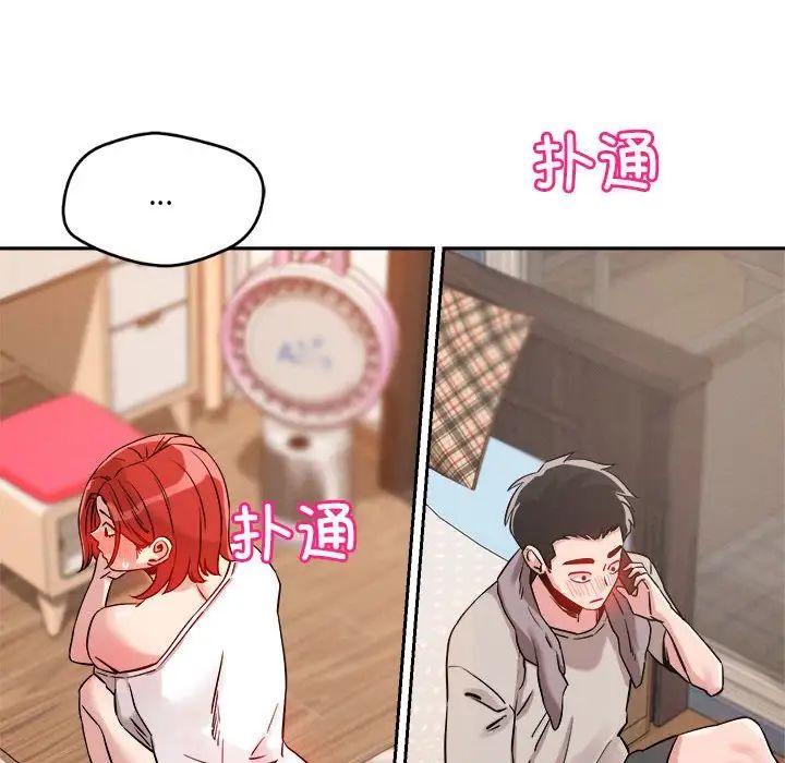 《恋人未满》漫画 第8話