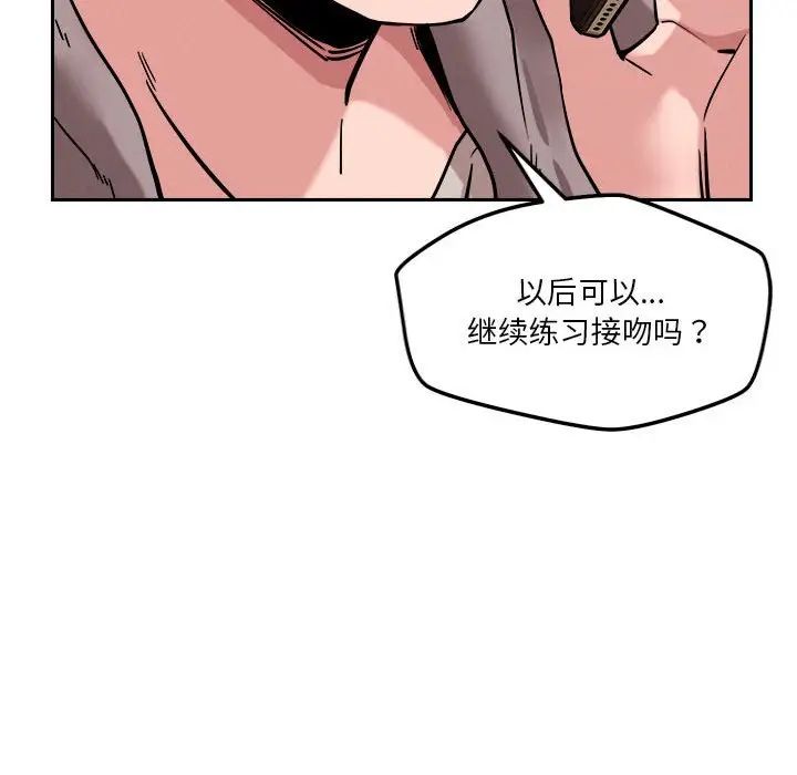 《恋人未满》漫画 第8話