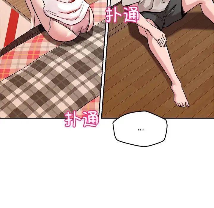 《恋人未满》漫画 第8話