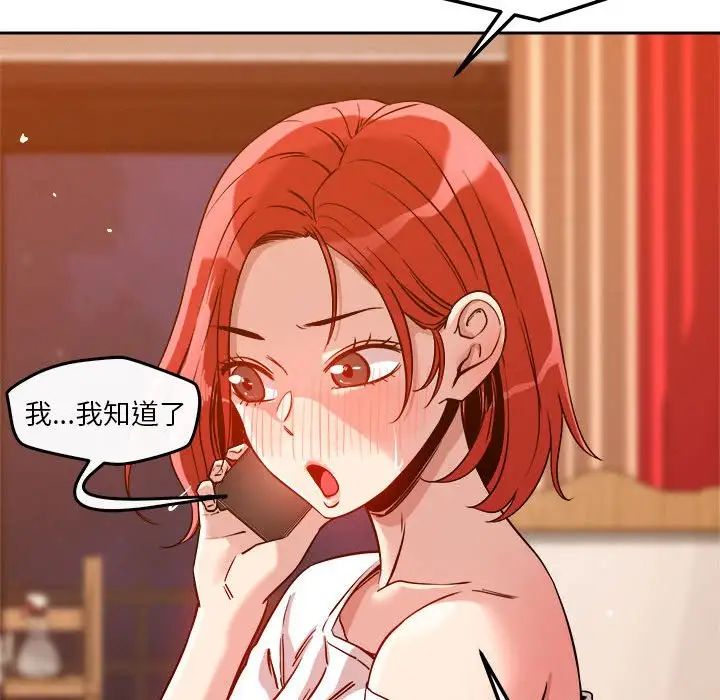 《恋人未满》漫画 第8話