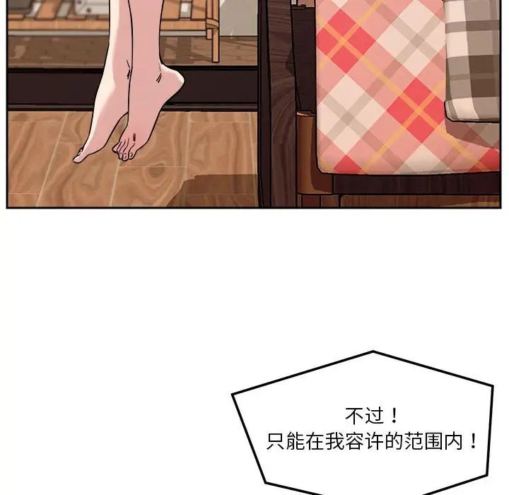 《恋人未满》漫画 第8話