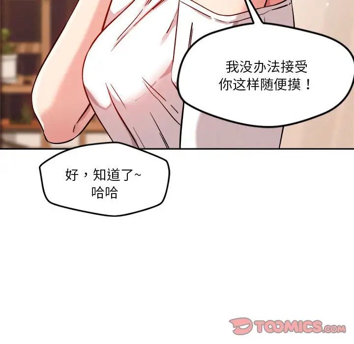 《恋人未满》漫画 第8話