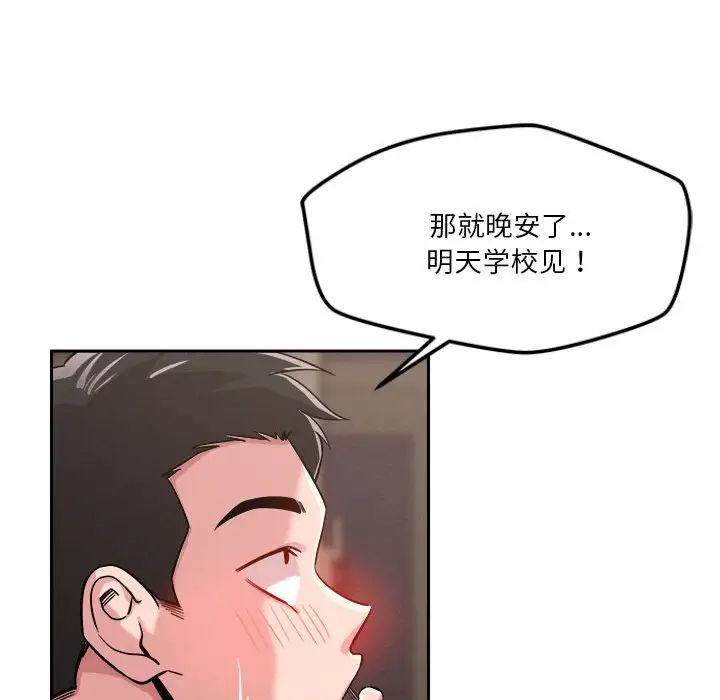 《恋人未满》漫画 第8話