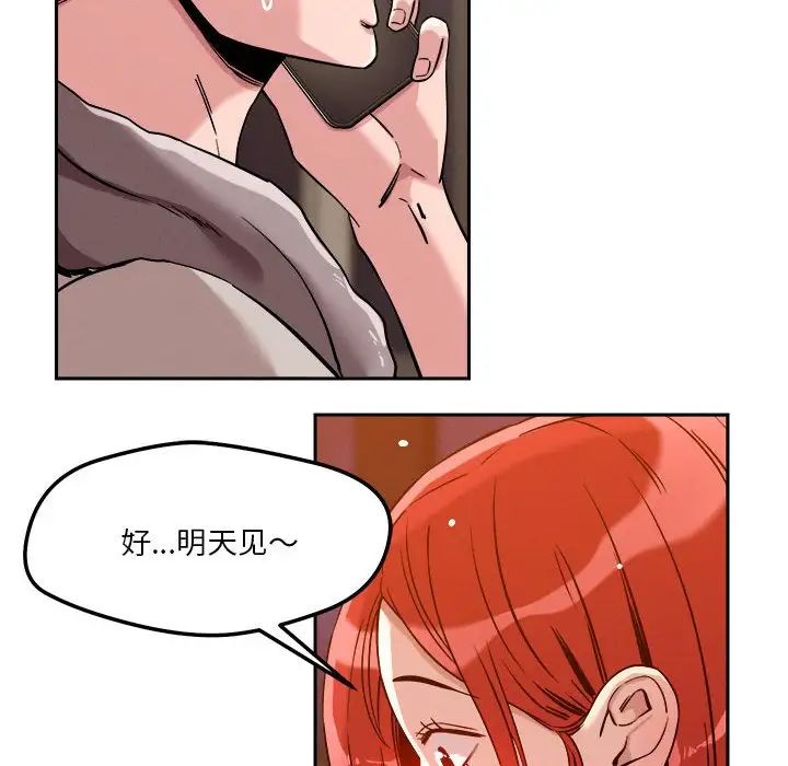《恋人未满》漫画 第8話