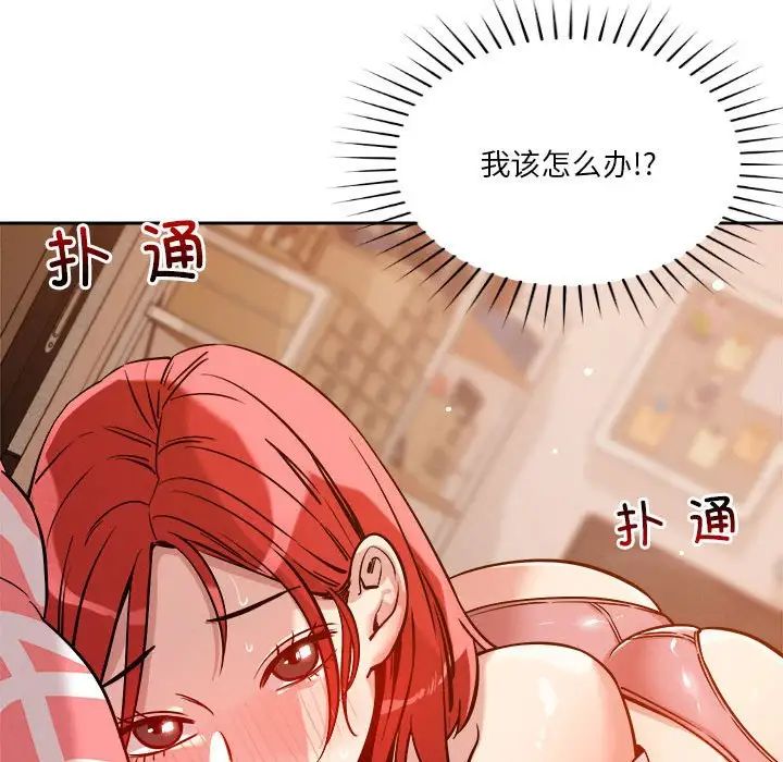《恋人未满》漫画 第8話
