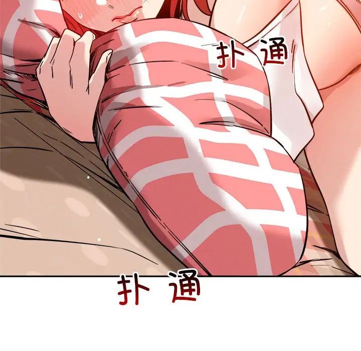 《恋人未满》漫画 第8話