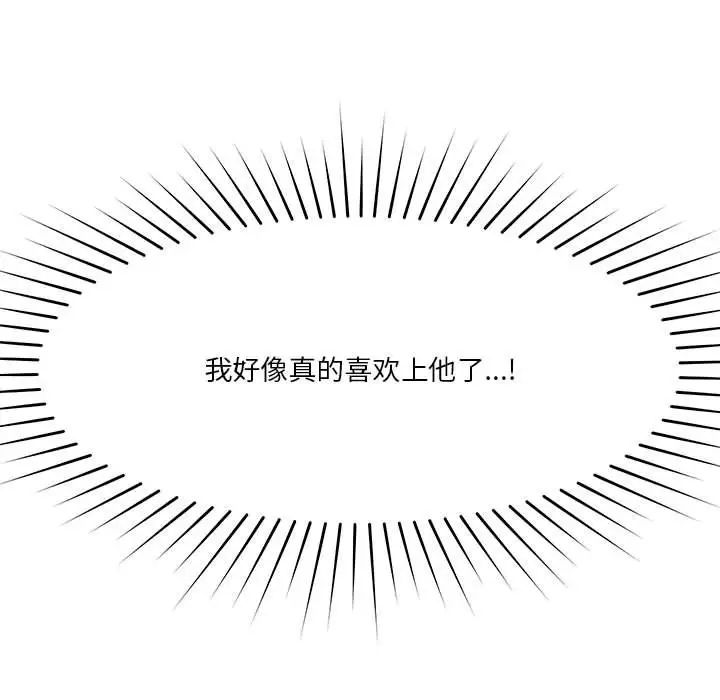 《恋人未满》漫画 第8話