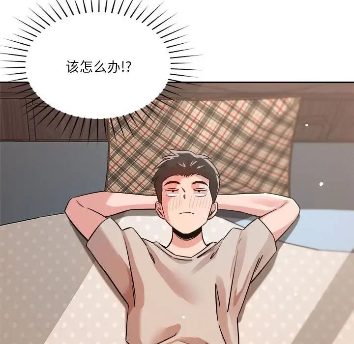 《恋人未满》漫画 第8話