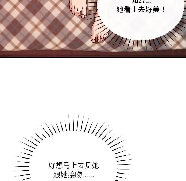《恋人未满》漫画 第8話