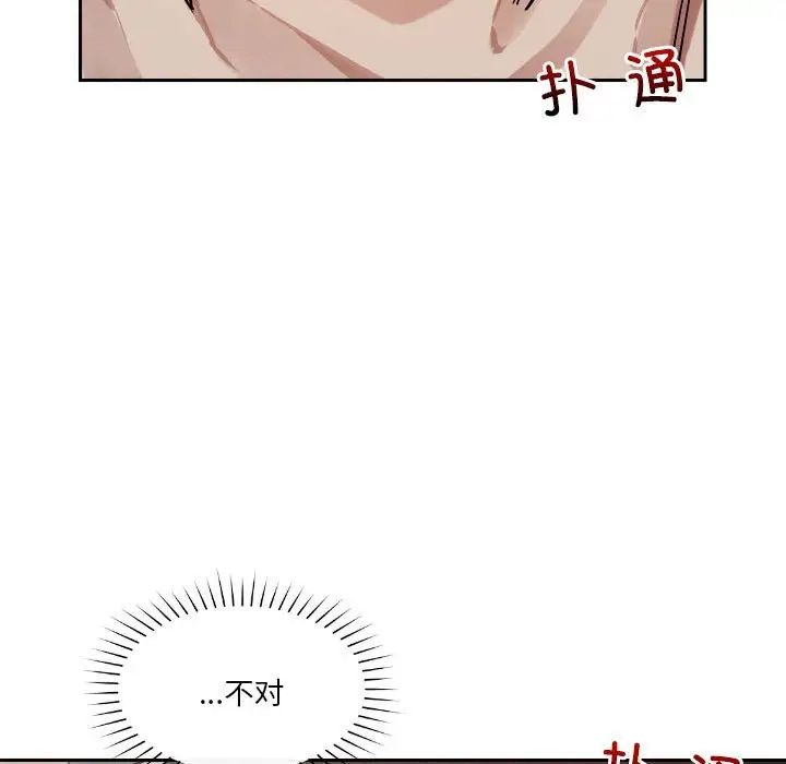 《恋人未满》漫画 第8話