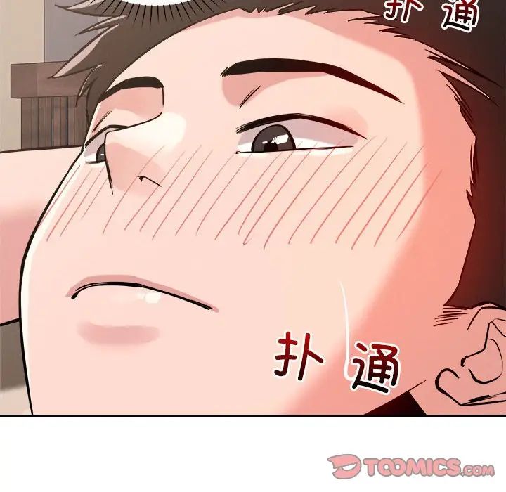 《恋人未满》漫画 第8話