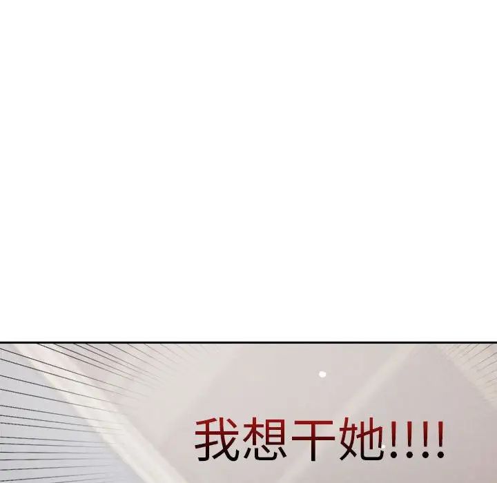 《恋人未满》漫画 第8話