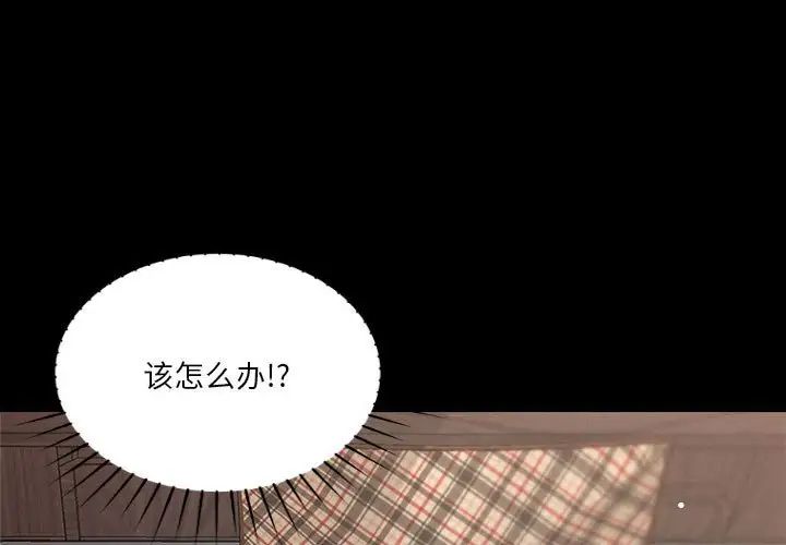 《恋人未满》漫画 第9話