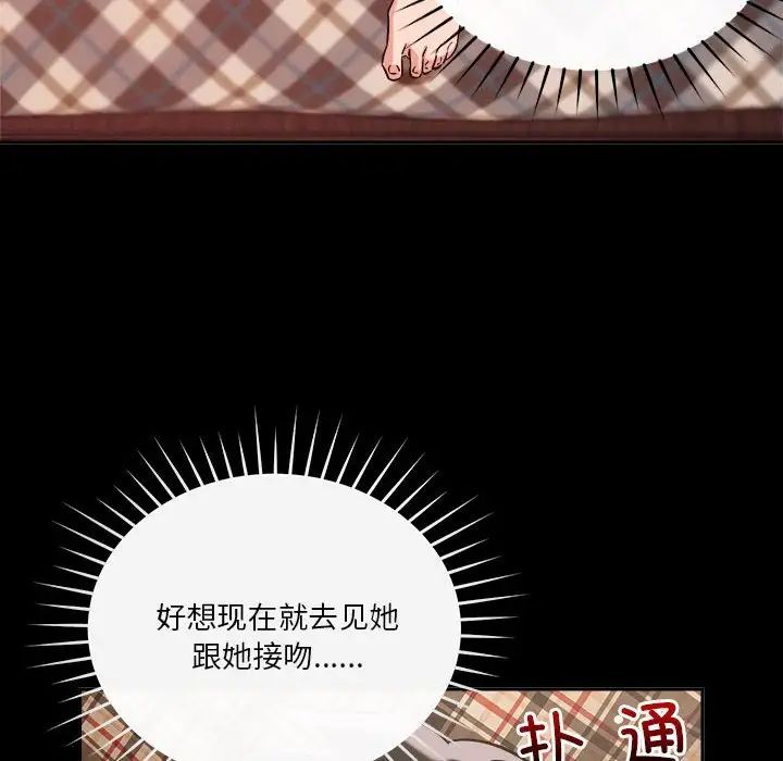 《恋人未满》漫画 第9話