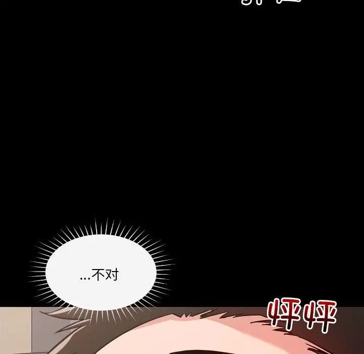 《恋人未满》漫画 第9話